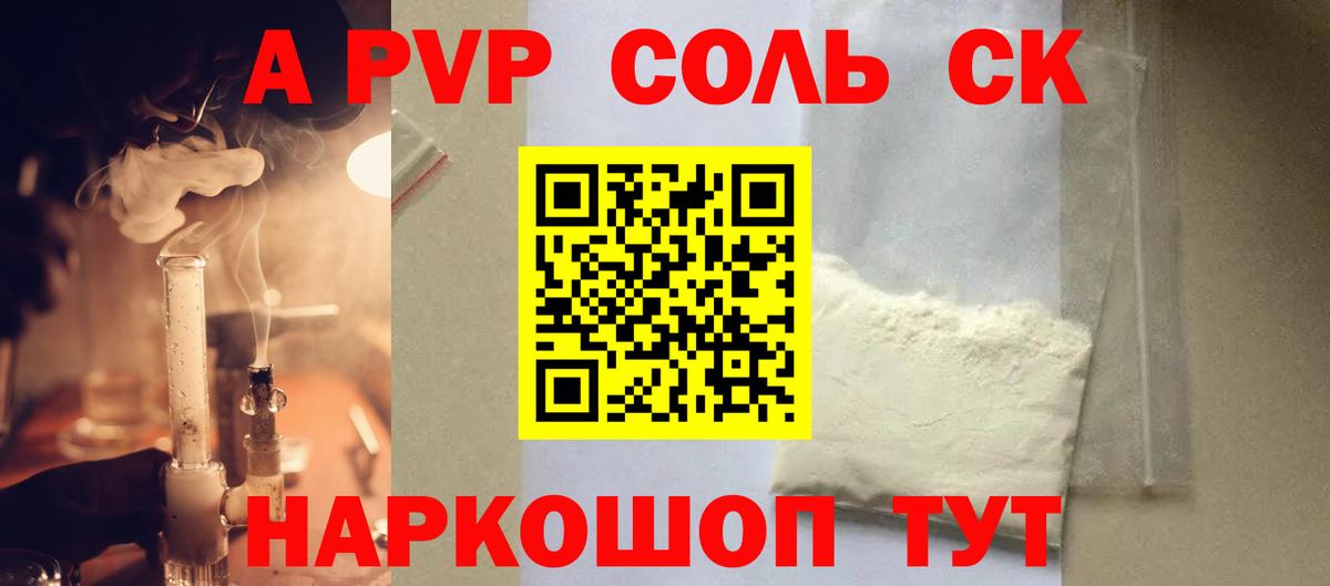 Михайловск  Alpha-PVP кристаллы  Вход с VPN  А ПВП СК КРИС 