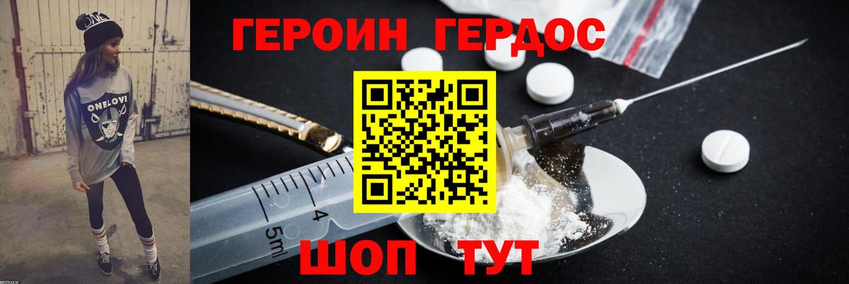 ГЕРОИН  Героин белый  Вход с VPN  Михайловск 