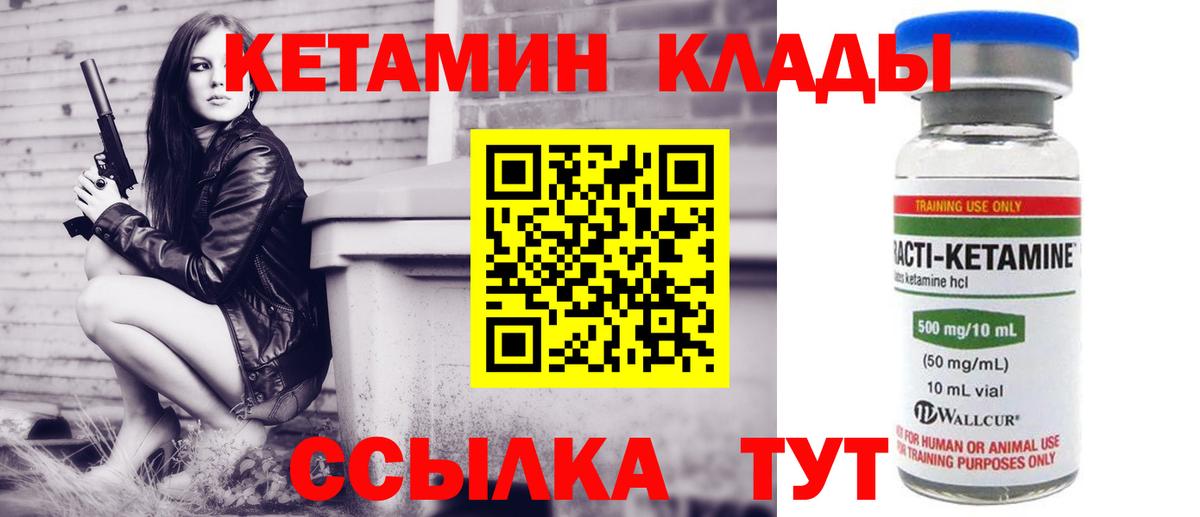 Кетамин VHQ Михайловск