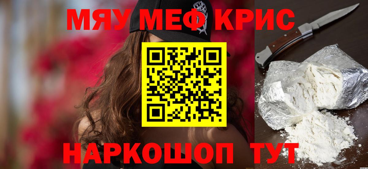 Меф мука Михайловск