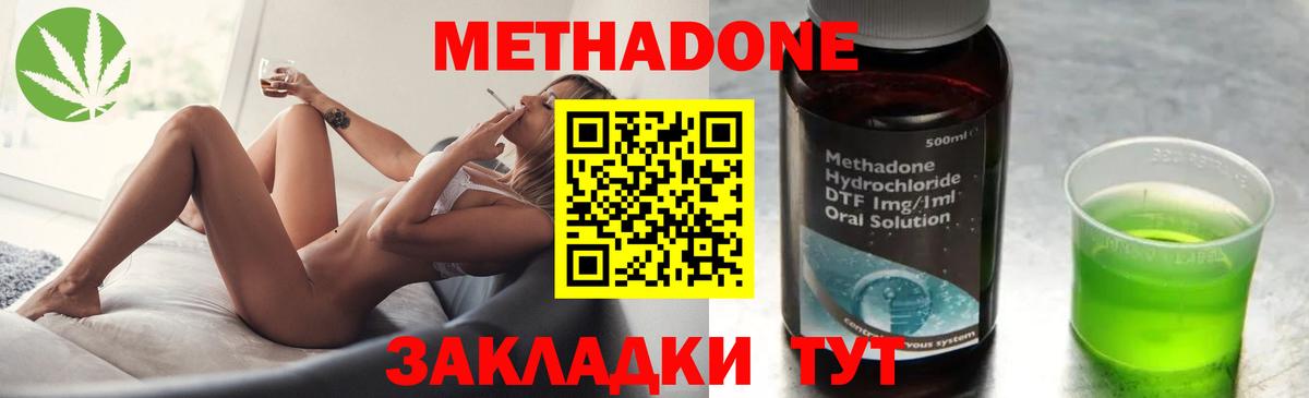 Михайловск  МЕТАДОН methadone  Вход с VPN  Метадон кристалл 