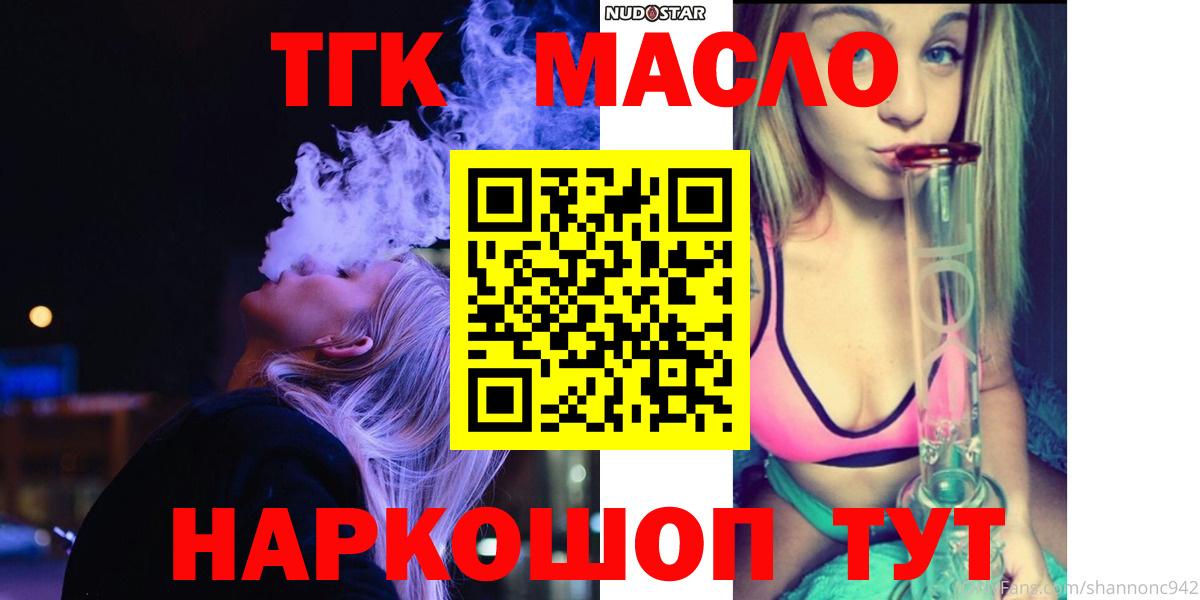 Дистиллят ТГК THC oil  ТГК вейп с тгк  Вход с VPN  Михайловск 